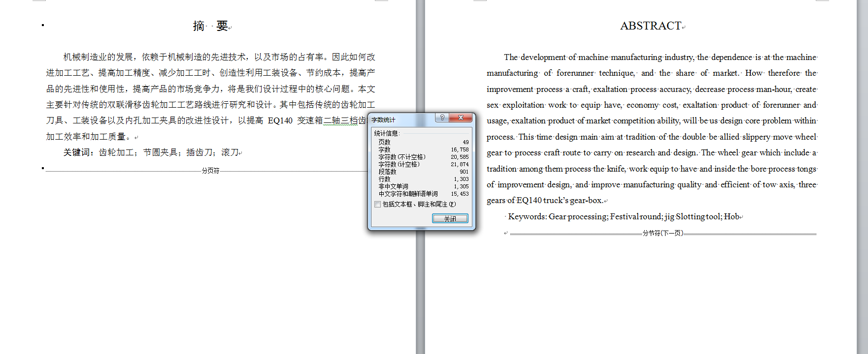 0046-工艺夹具-EQ140变速箱二轴三档齿轮工艺、刀具及夹具设计