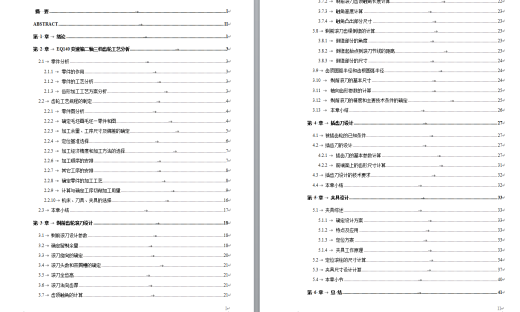 0046-工艺夹具-EQ140变速箱二轴三档齿轮工艺、刀具及夹具设计缩略图