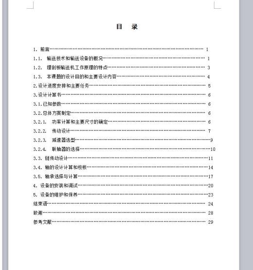 MC20埋刮板输送机设计 包含CAD图纸说明文档参考资料缩略图