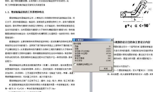 MC20埋刮板输送机设计 包含CAD图纸说明文档参考资料缩略图