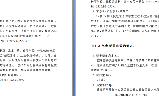 重型自卸车设计(底盘设计）缩略图