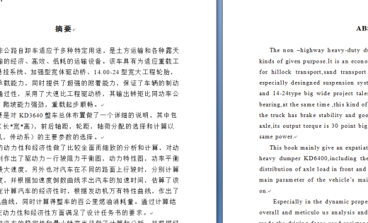 重型自卸车设计(底盘设计）缩略图