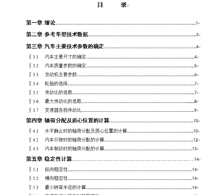 重型自卸车设计(底盘设计）