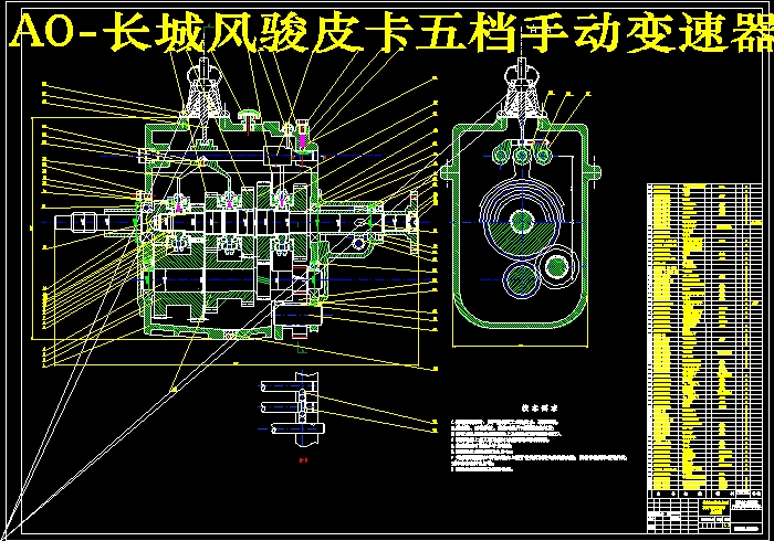 QC356-长城风骏皮卡轻型货车变速器设计三轴式手动五档[全套CAD和文档]