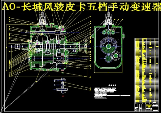 QC356-长城风骏皮卡轻型货车变速器设计三轴式手动五档[全套CAD和文档]缩略图