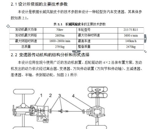 QC356-长城风骏皮卡轻型货车变速器设计三轴式手动五档[全套CAD和文档]缩略图