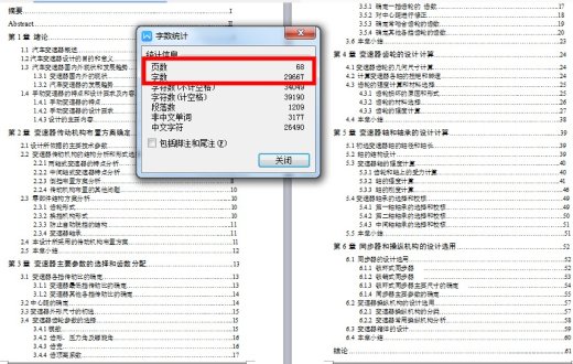 QC356-长城风骏皮卡轻型货车变速器设计三轴式手动五档[全套CAD和文档]缩略图