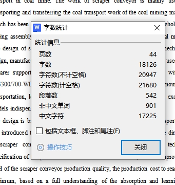 水平刮板输送机设计含开题及9张CAD图
