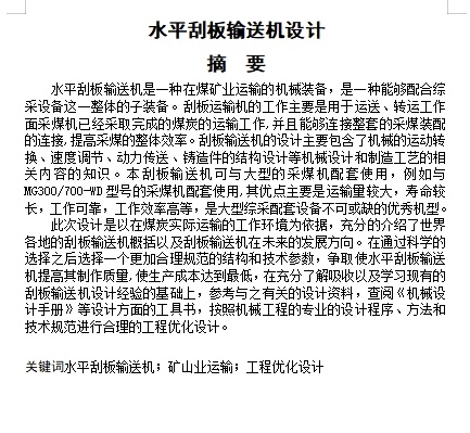 水平刮板输送机设计含开题及9张CAD图缩略图