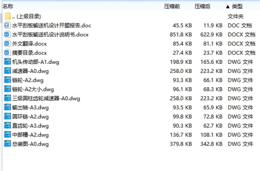 水平刮板输送机设计含开题及9张CAD图缩略图