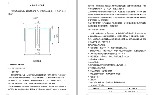 塑料端盖注塑模具设计-注射模73组115尺寸含CAD图缩略图
