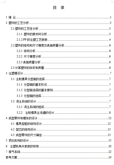 塑料端盖注塑模具设计-注射模73组115尺寸含CAD图