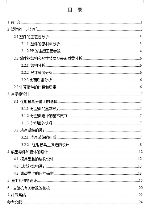 塑料端盖注塑模具设计-注射模73组115尺寸含CAD图缩略图