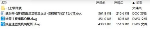 塑料端盖注塑模具设计-注射模73组115尺寸含CAD图缩略图