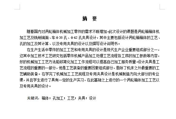 涡轮箱箱体的铣削端面、车φ38孔、φ42孔夹具设计及加工艺装备含开题、非标7张CAD图