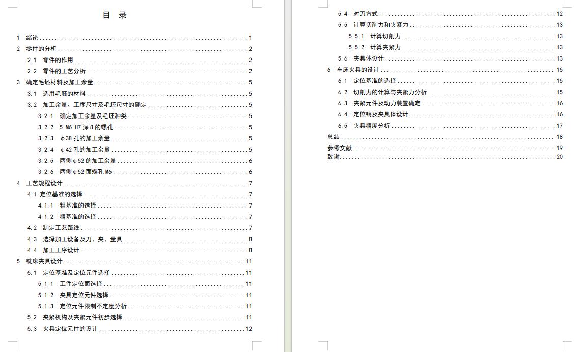涡轮箱箱体的铣削端面、车φ38孔、φ42孔夹具设计及加工艺装备含开题、非标7张CAD图