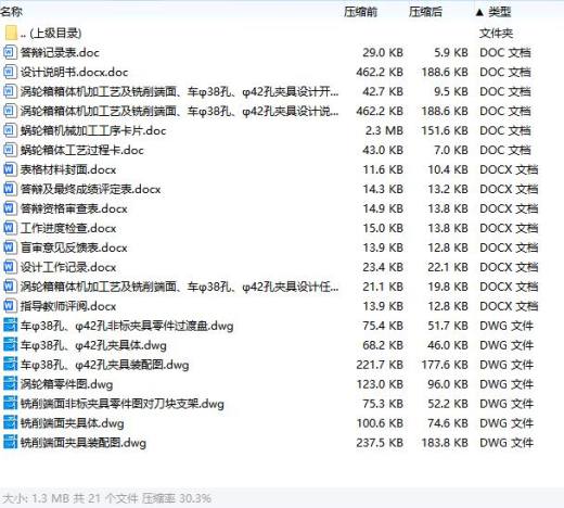涡轮箱箱体的铣削端面、车φ38孔、φ42孔夹具设计及加工艺装备含开题、非标7张CAD图缩略图