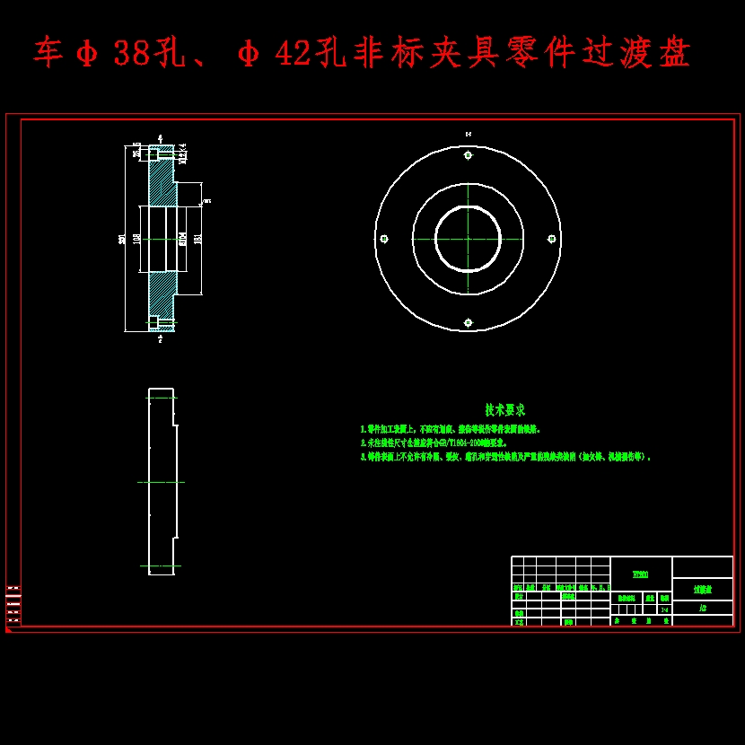涡轮箱箱体的铣削端面、车φ38孔、φ42孔夹具设计及加工艺装备含开题、非标7张CAD图