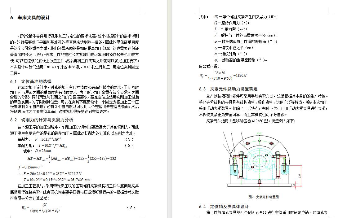 涡轮箱箱体的铣削端面、车φ38孔、φ42孔夹具设计及加工艺装备含开题、非标7张CAD图