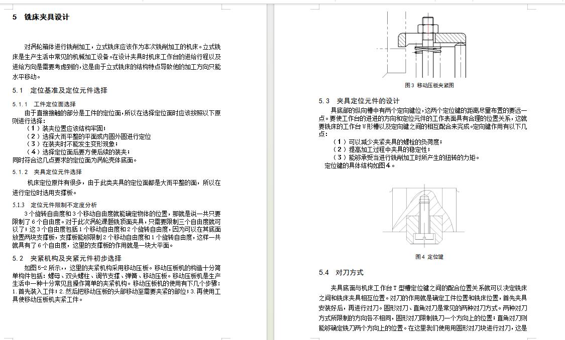 涡轮箱箱体的铣削端面、车φ38孔、φ42孔夹具设计及加工艺装备含开题、非标7张CAD图