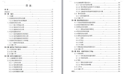 0055-数控龙门铣床设计（全套CAD图%2b毕业论文%2b翻译）缩略图