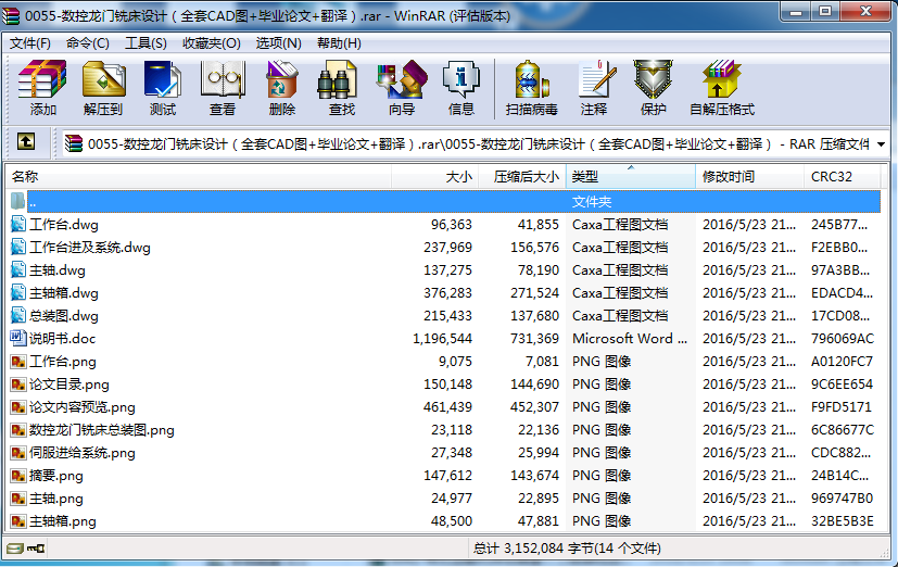 0055-数控龙门铣床设计（全套CAD图%2b毕业论文%2b翻译）