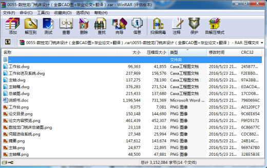 0055-数控龙门铣床设计（全套CAD图%2b毕业论文%2b翻译）缩略图