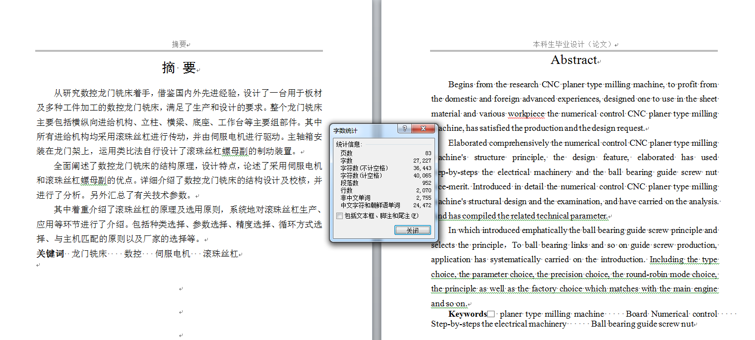 0055-数控龙门铣床设计（全套CAD图%2b毕业论文%2b翻译）