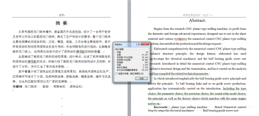 0055-数控龙门铣床设计（全套CAD图%2b毕业论文%2b翻译）缩略图