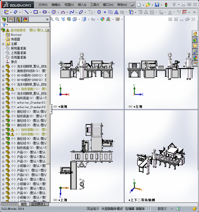 自动组装线3D模型