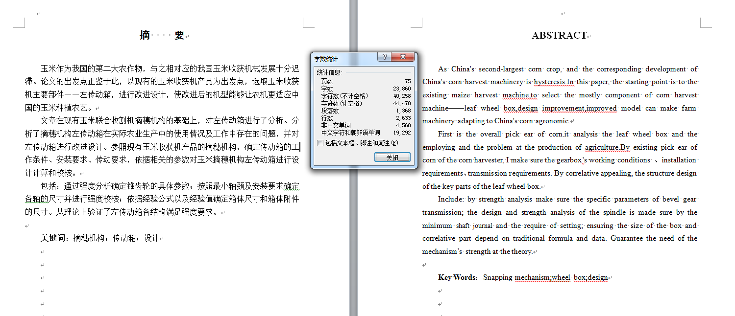 玉米联合收割机左传动箱设计 包含CAD图纸和说明文档参考