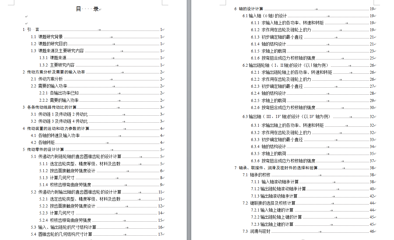 玉米联合收割机左传动箱设计 包含CAD图纸和说明文档参考