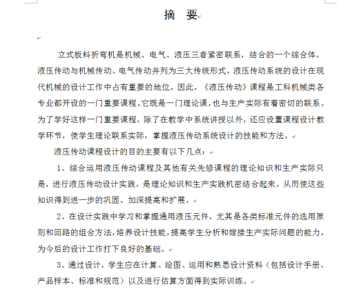 板料折弯机液压系统设计缩略图