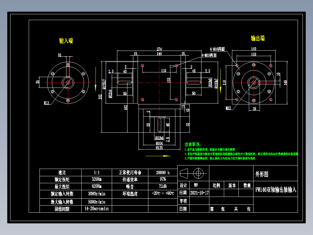 换向器PW140-1 (单轴输入双轴输出）.dwg