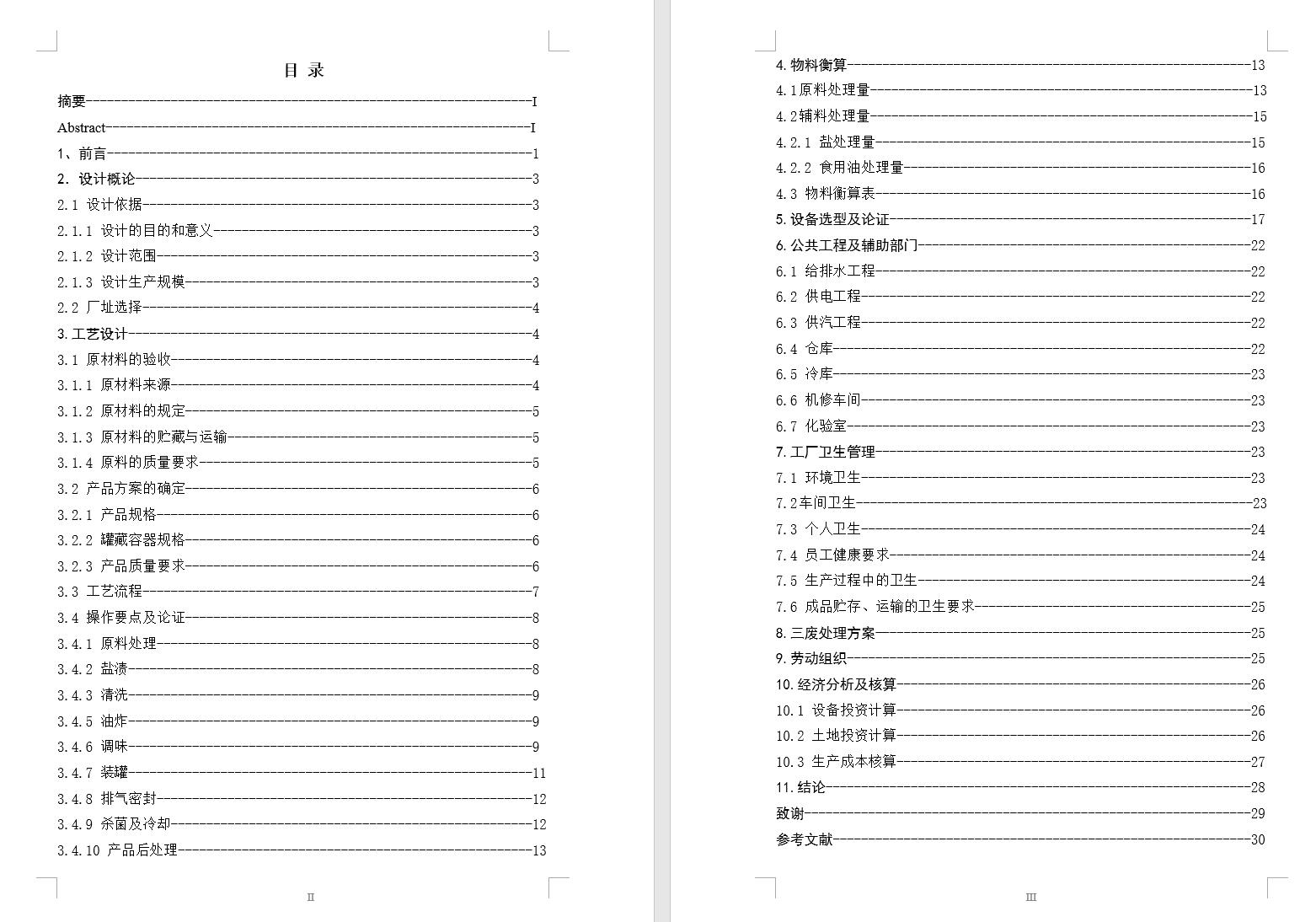年产4000吨鱼罐头系列产品工厂设计