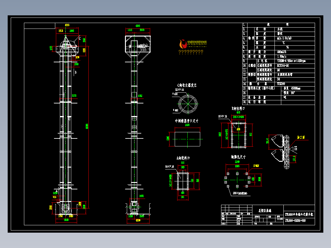 ZYL600中央链斗式提升机图纸