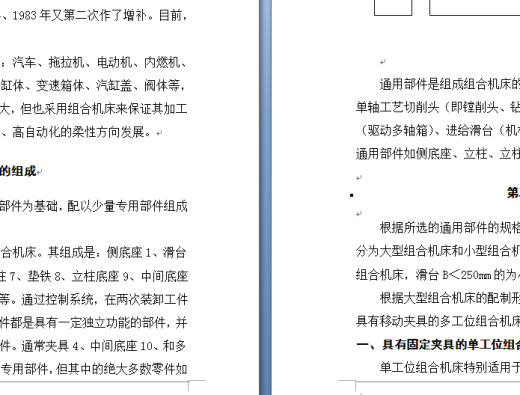 发动机缸体双面卧式钻床总体设计及左主轴箱设计缩略图