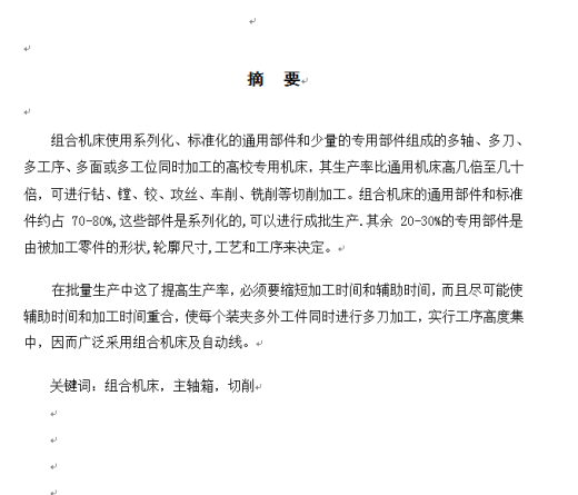 发动机缸体双面卧式钻床总体设计及左主轴箱设计缩略图