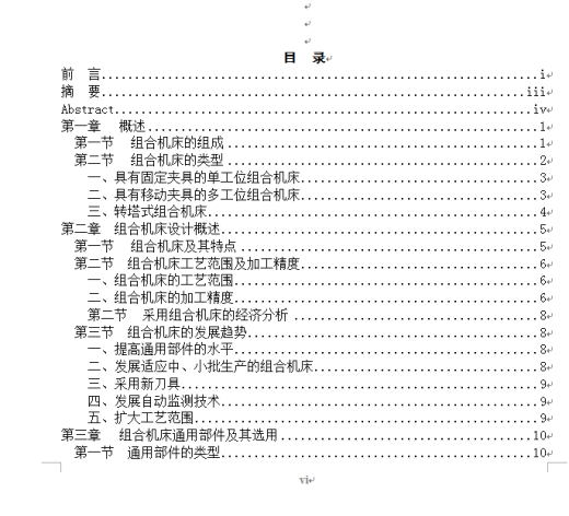 发动机缸体双面卧式钻床总体设计及左主轴箱设计缩略图