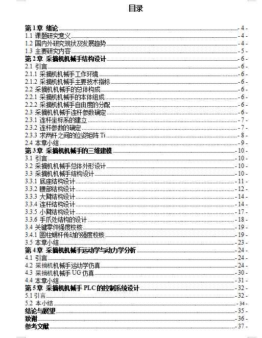 W040-番茄采摘机械手结构设计（含三维图+CAD图纸+说明书）