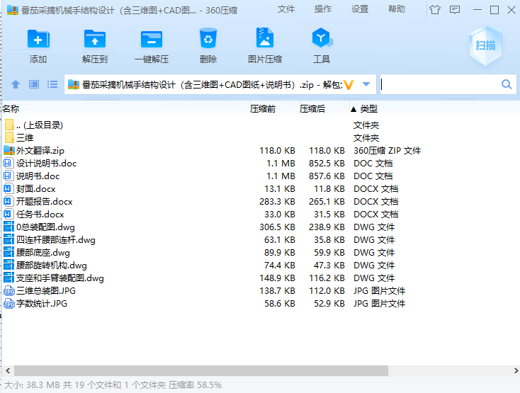 W040-番茄采摘机械手结构设计（含三维图+CAD图纸+说明书）