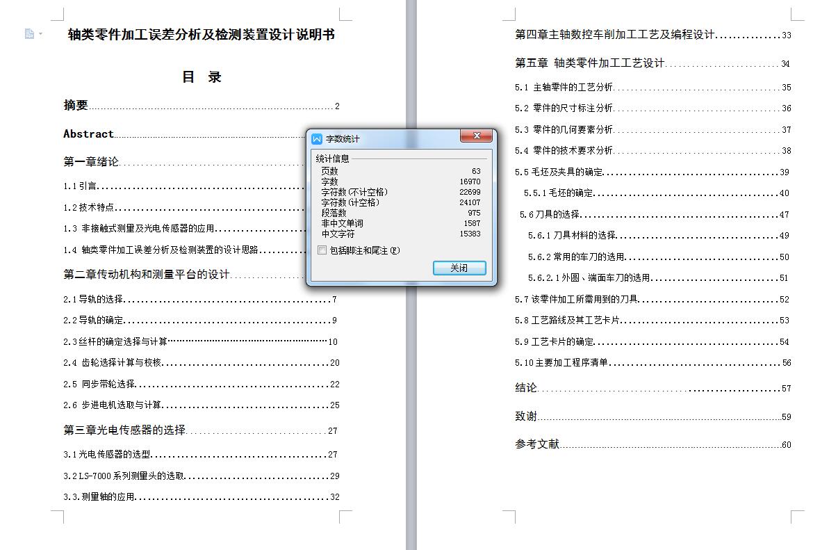 Q473-轴类零件加工误差分析及检测装置设计三维SolidWorks】