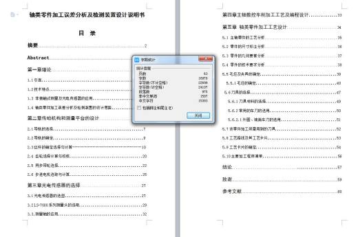 Q473-轴类零件加工误差分析及检测装置设计三维SolidWorks】缩略图