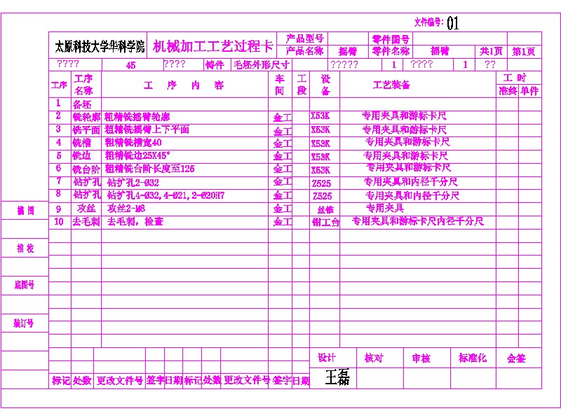 1G068--摇臂零件的机械加工工艺规程与专用夹具设计