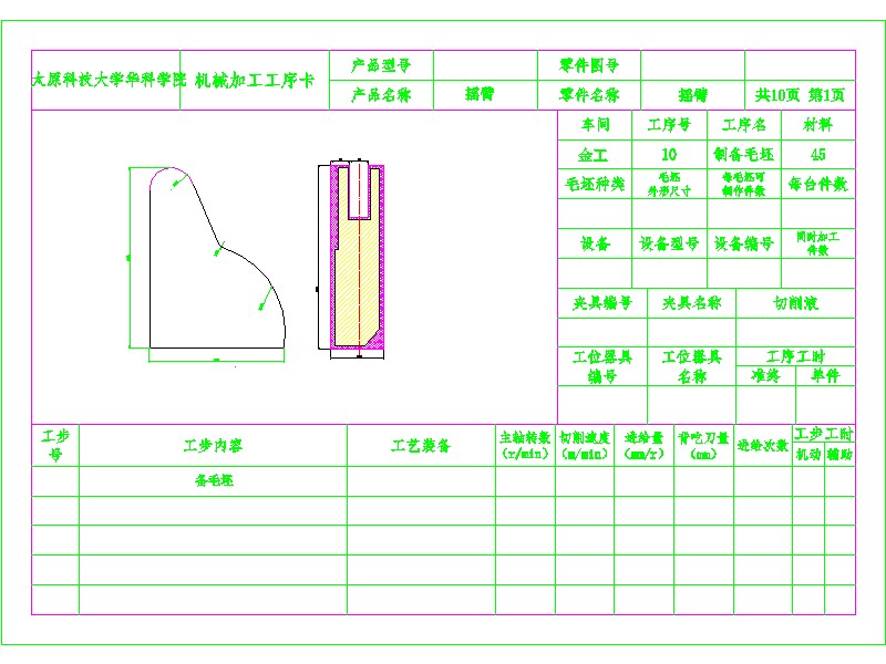 1G068--摇臂零件的机械加工工艺规程与专用夹具设计