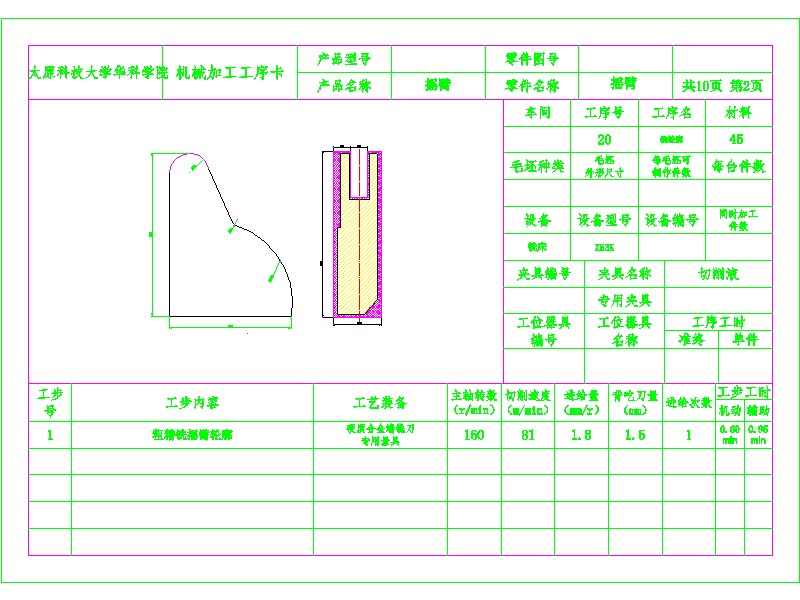 1G068--摇臂零件的机械加工工艺规程与专用夹具设计