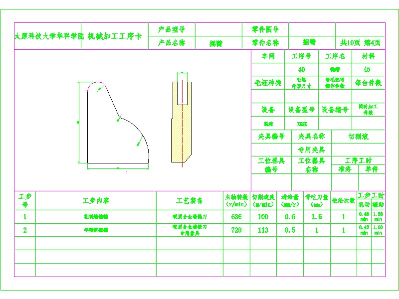 1G068--摇臂零件的机械加工工艺规程与专用夹具设计