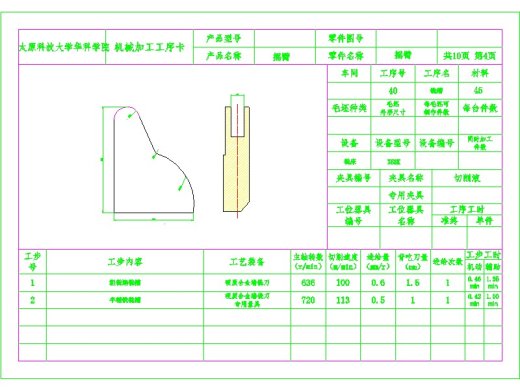 1G068--摇臂零件的机械加工工艺规程与专用夹具设计缩略图