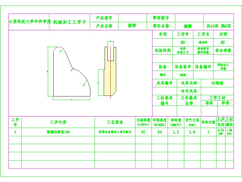 1G068--摇臂零件的机械加工工艺规程与专用夹具设计