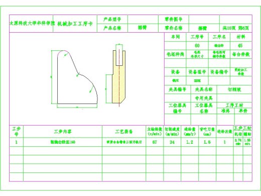 1G068--摇臂零件的机械加工工艺规程与专用夹具设计缩略图